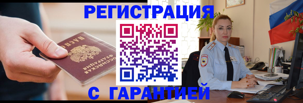 временная регистрация гарантия в Арсеньеве