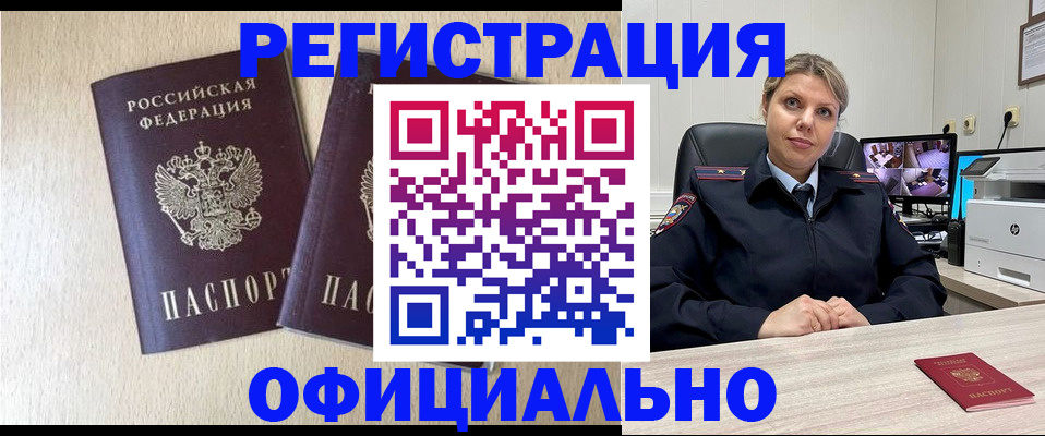 временная регистрация в квартире в Арсеньеве
